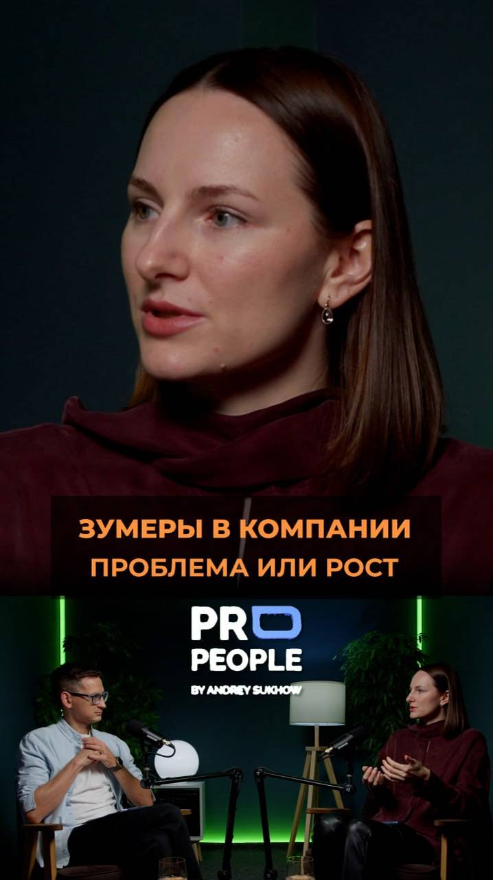 Зумеры в компании, проблема или рост?