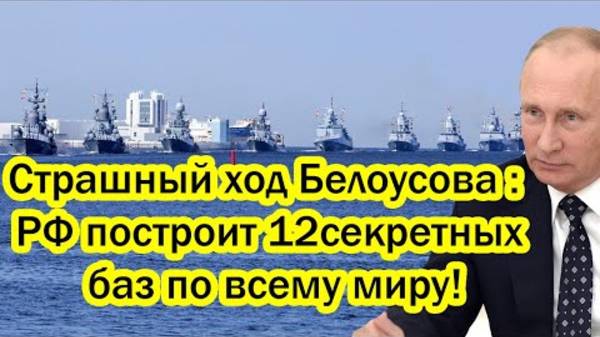 УЖЕ СКОРО! РОССИЯ ПОСТРОИТ 12 СЕКРЕТНЫХ БАЗ ПО ВСЕМУ МИРУ!