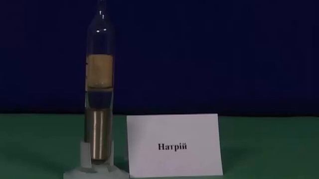 4. Демонстація "Зразки металів і неметалів"