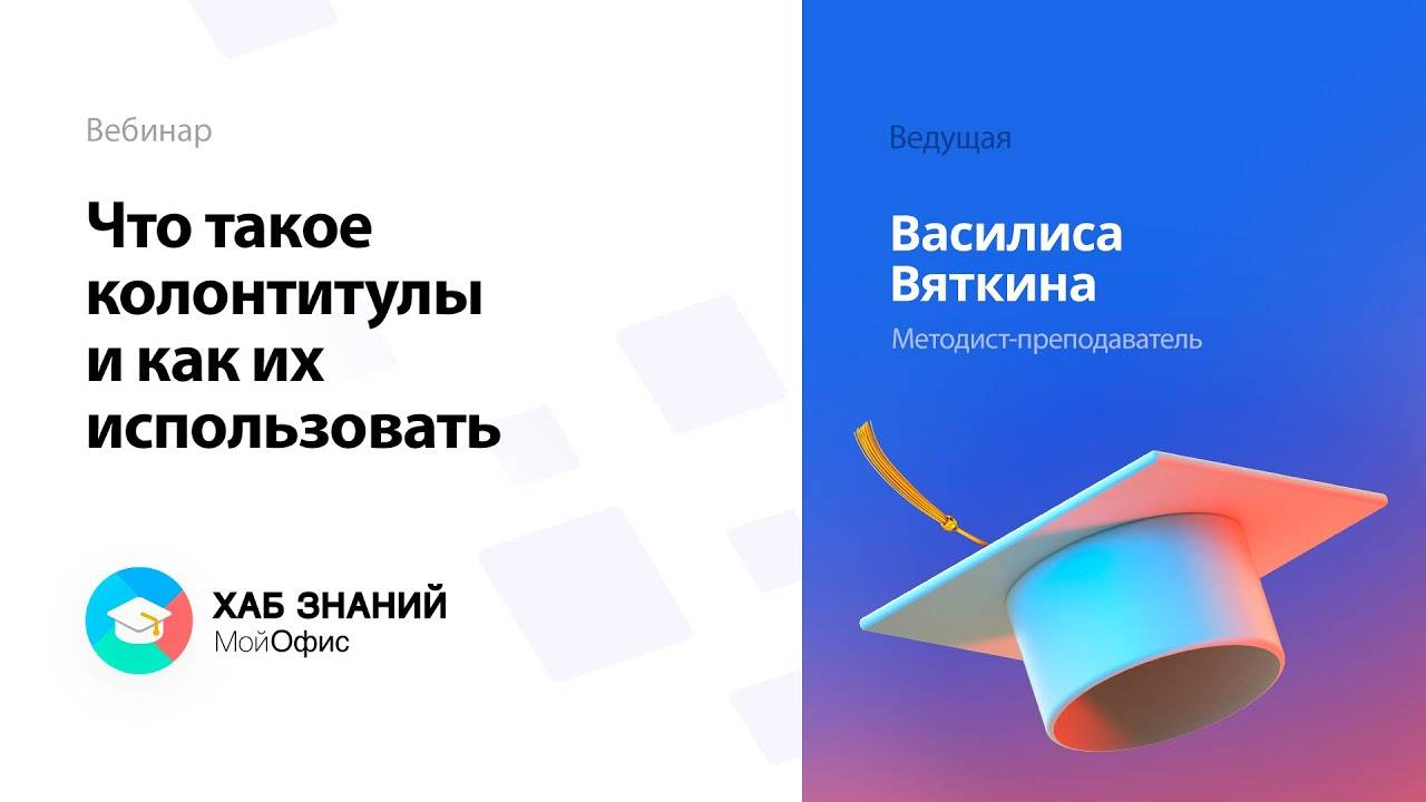 Что такое колонтитулы и как их использовать