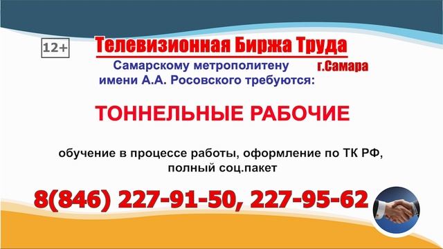 28.01.25г. в 18.30 на телеканале ГУБЕРНИЯ Телевизионная Биржа Труда в Самаре