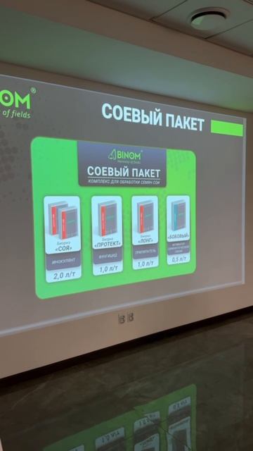 Обучающий семинар для ГК Агротек в г. Саратове от BINOM