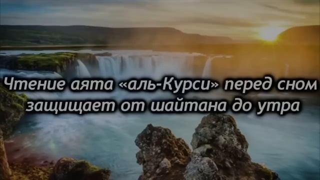АЯТУЛЬ КУРСИ - СЛУШАЙТЕ КАЖДЫЙ ДЕНЬ И ВКЛЮЧАЙТЕ В ВАШИХ ДОМАХ
