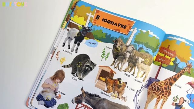 Большая говорящая Нажималка "Я и мир вокруг" от BertToys. Инструкция