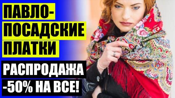 👄 Русский национальный платок 🌝