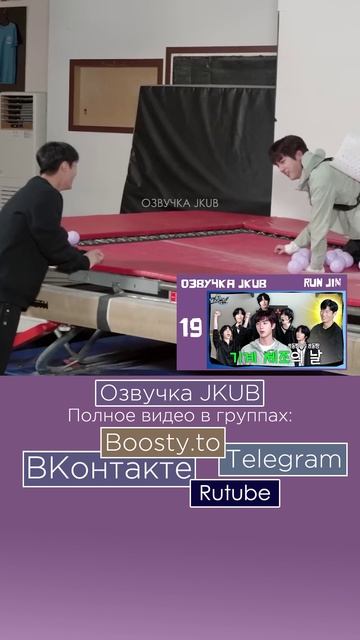 [ОЗВУЧКА JKUB] Беги, Сокджин RUN JIN EP.19  День спортивной гимнастики