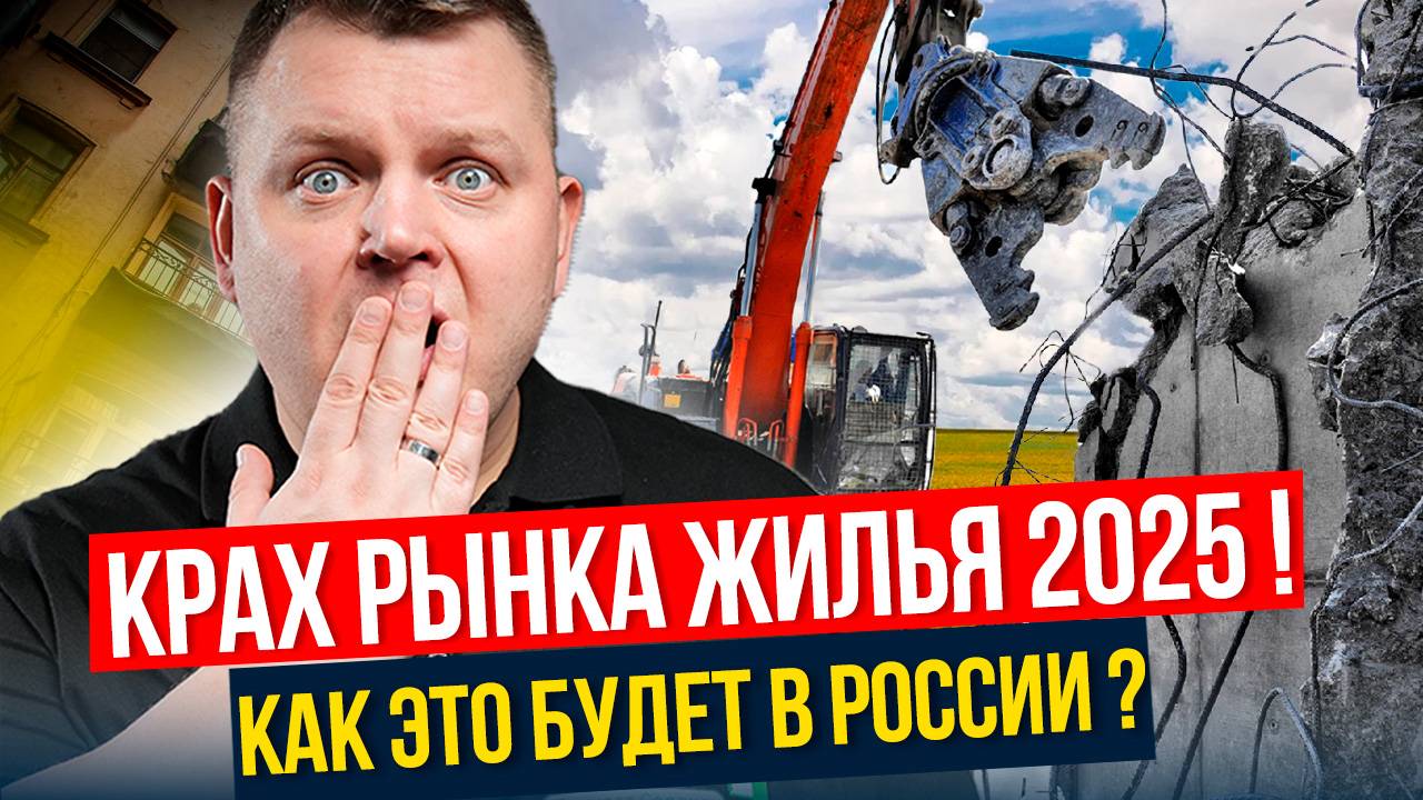 УПАДУТ ли цены на квартиры? Исследуем кризисы жилья за последние 50 лет!