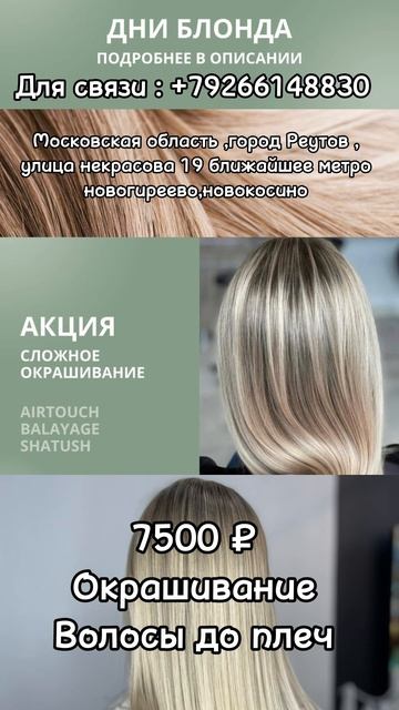 Сложное окрашивание до марта в акции 7500₽ нужны модели на блонд пишите отзовитесь #москва #reels