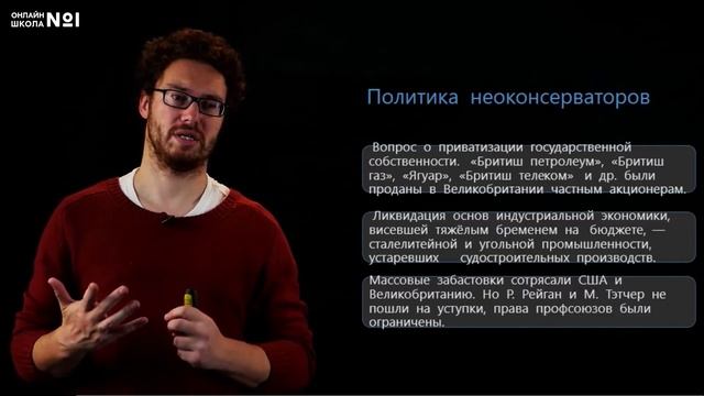 Экономическая и социальная политика в европейских странах XX в. Видеоурок 29.1. История 11 класс