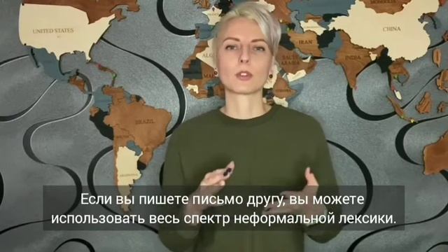 Формальная и неформальная лексика в IELTS