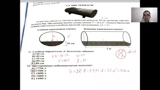 ҰБТ 2021 қаңтар  Математикадан келген контекстік есептерді шығару. Алма Аширбаева