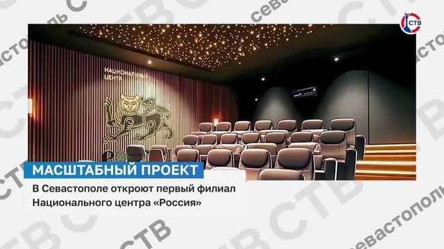 В Севастополе появится филиал национального центра «Россия»