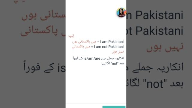 Lesson 5 | part 1  Simple Present Negative - is, am , are | کے منفی جملے بنائیں | #englishspeaking
