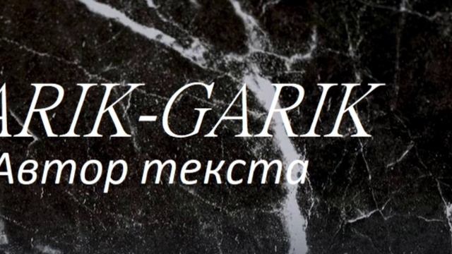 Приходи в мои сны родная