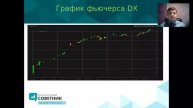 Разбираем рынок фьючерсов. Как не беспокоиться о курсе доллара