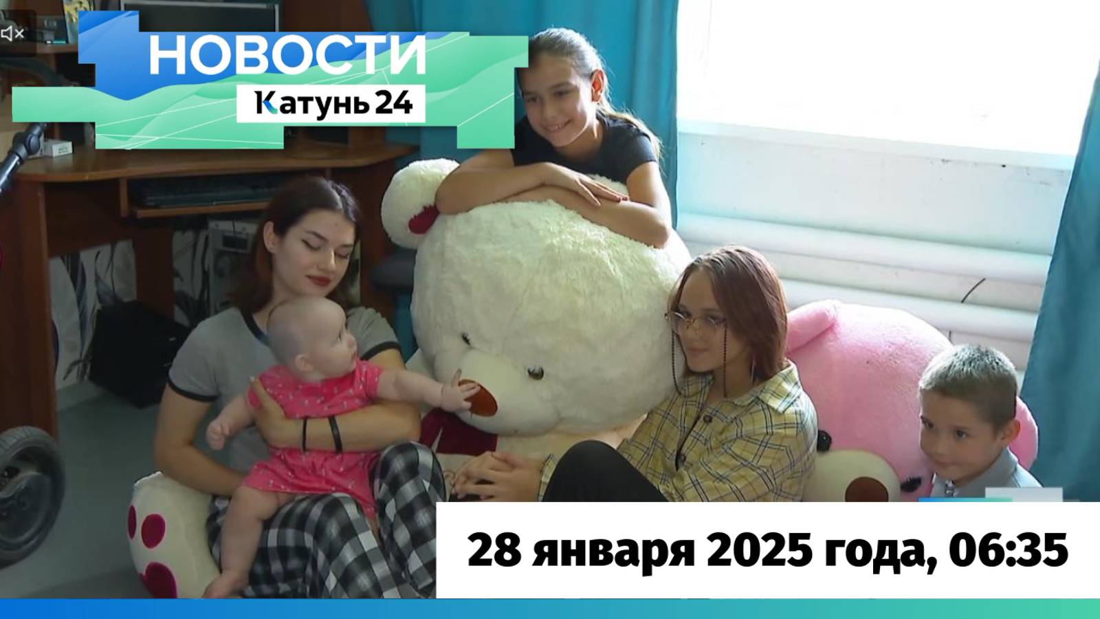 Новости Алтайского края 28 января 2025 года, выпуск в 6:35