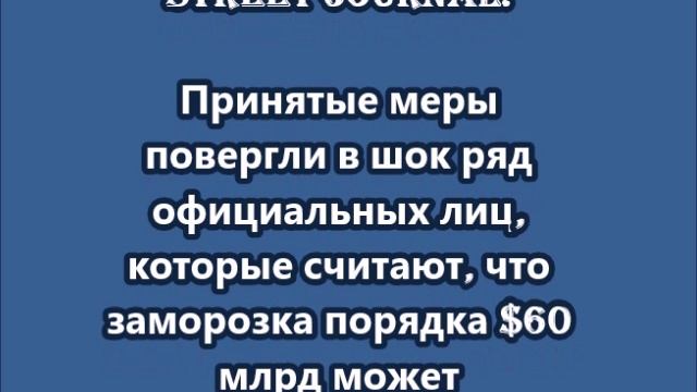 У американских чиновников "отвисла челюсть"