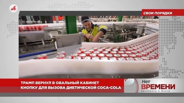 Застрелить не получилось, решили отравить? В любимом напитке Трампа — кока-коле в Европе нашли токси
