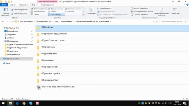 Английский разговорный для путешествий (презентация онлайн курса по туризму)