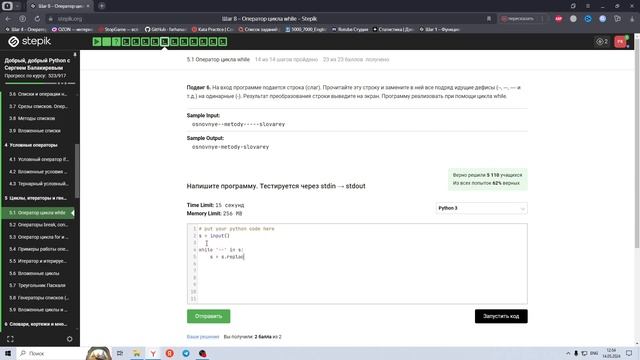 5.1 Оператор цикла while 5. Добрый, добрый Python с Сергеем Балакиревым. Курс Stepik