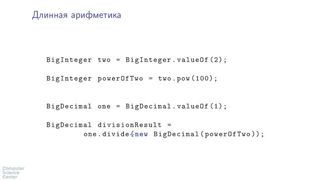 Базовый курс Java - #18 урок. Полезные классы Math, BigInteger, BigDecimal
