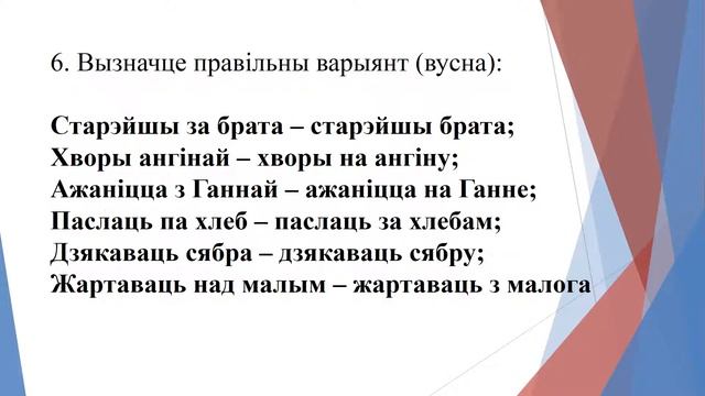 Словазлучэнне. Праверачная работа