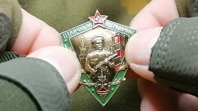 "Отличный пограничник" образца 1964 года.