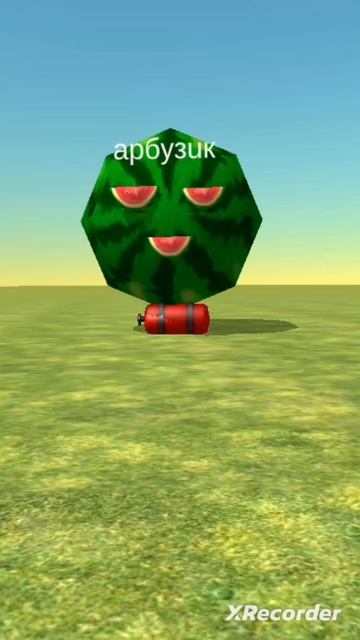 Арбуз арбуз привет🍉