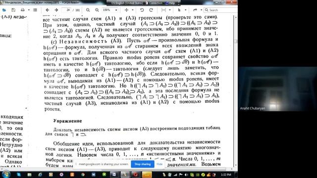 Математическая логика 09.03.21