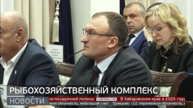 Рыбохозяйственная отрасль: как решить проблемные вопросы? Новости. 28/01/2025. GuberniaTV