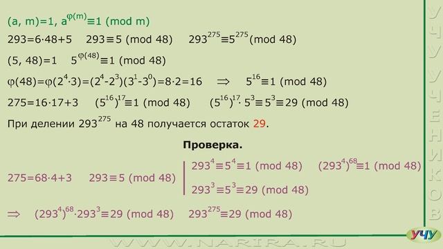 Теория чисел, пример 6.