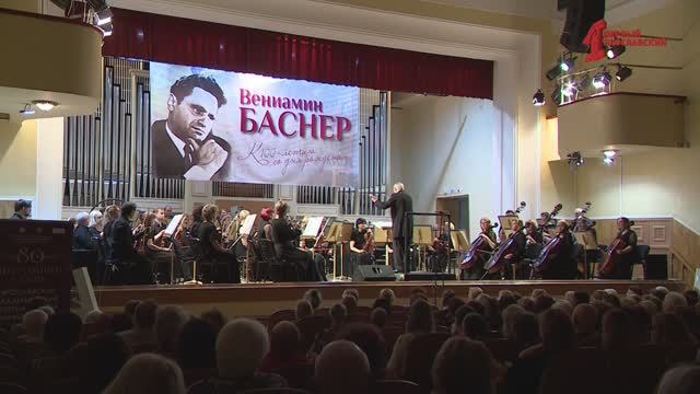 Со дня рождения музыканта Вениамина Баснера исполнилось 100 лет