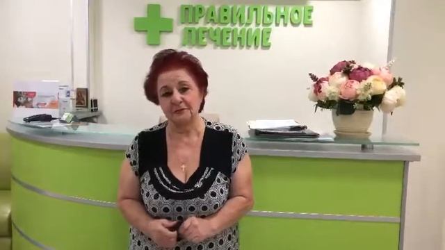Отзыв о клинике Правильное лечение в Перово
