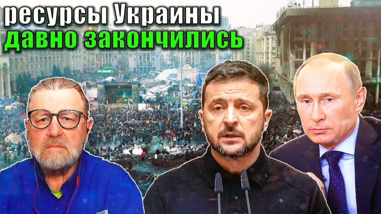 Ларри Джонсон - Украина продержится максимум до весны, дальше конец
