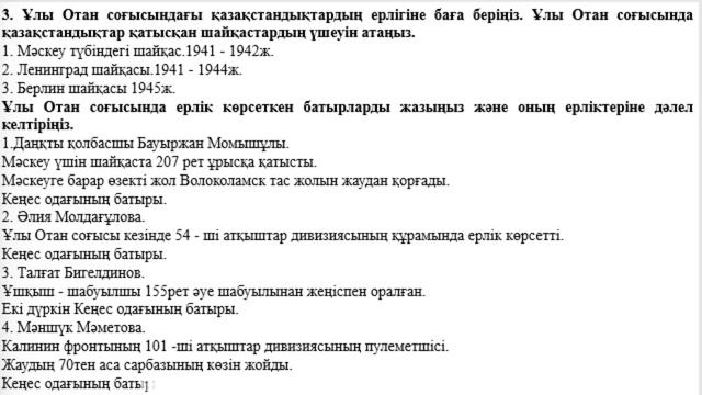 8 сынып Қазақстан тарихы 4 тоқсан ТЖБ 3 нұсқа Жаңа формат