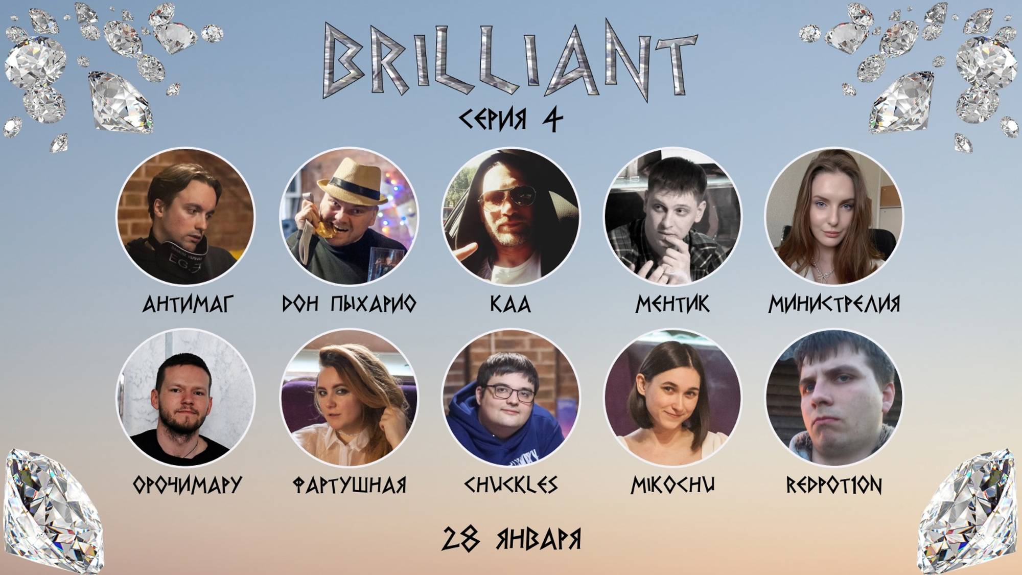 "OLYMPIO". Лига "BRILLIANT" Сезон 1. Серия 3