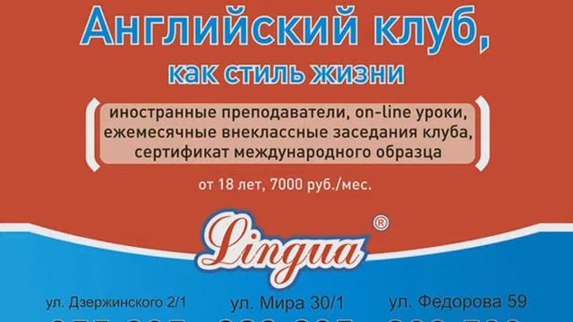 ЛИНГВА английский клуб.avi