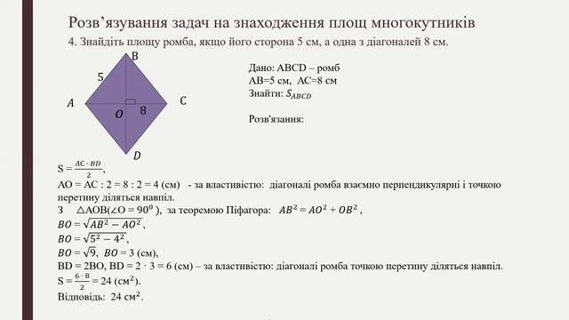 9клас Геометрія  Повторення Площі многокутників