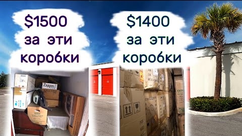 $1500 за одни коробки и $1400 за другие коробки. Редкие коллекции и айфоны