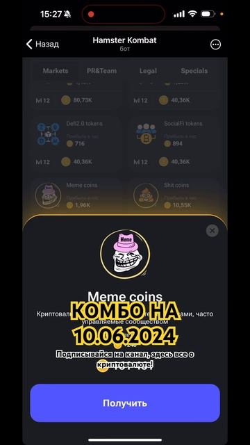 Hamster Kombat комбо/kombo на 10.06.2024 #hamsterkombat #комбо