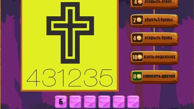 Игра Ребусы Одноклассники как пройти 161, 162, 163, 164, 165 уровень, ответы?