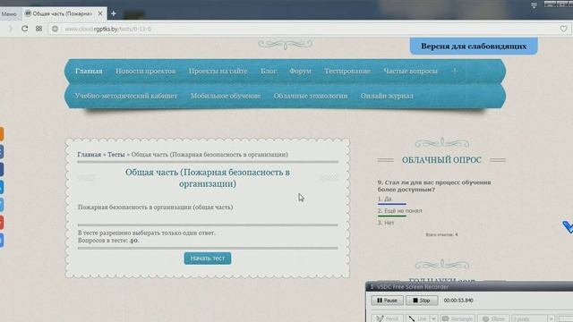 Онлайн экзамен по ОТ