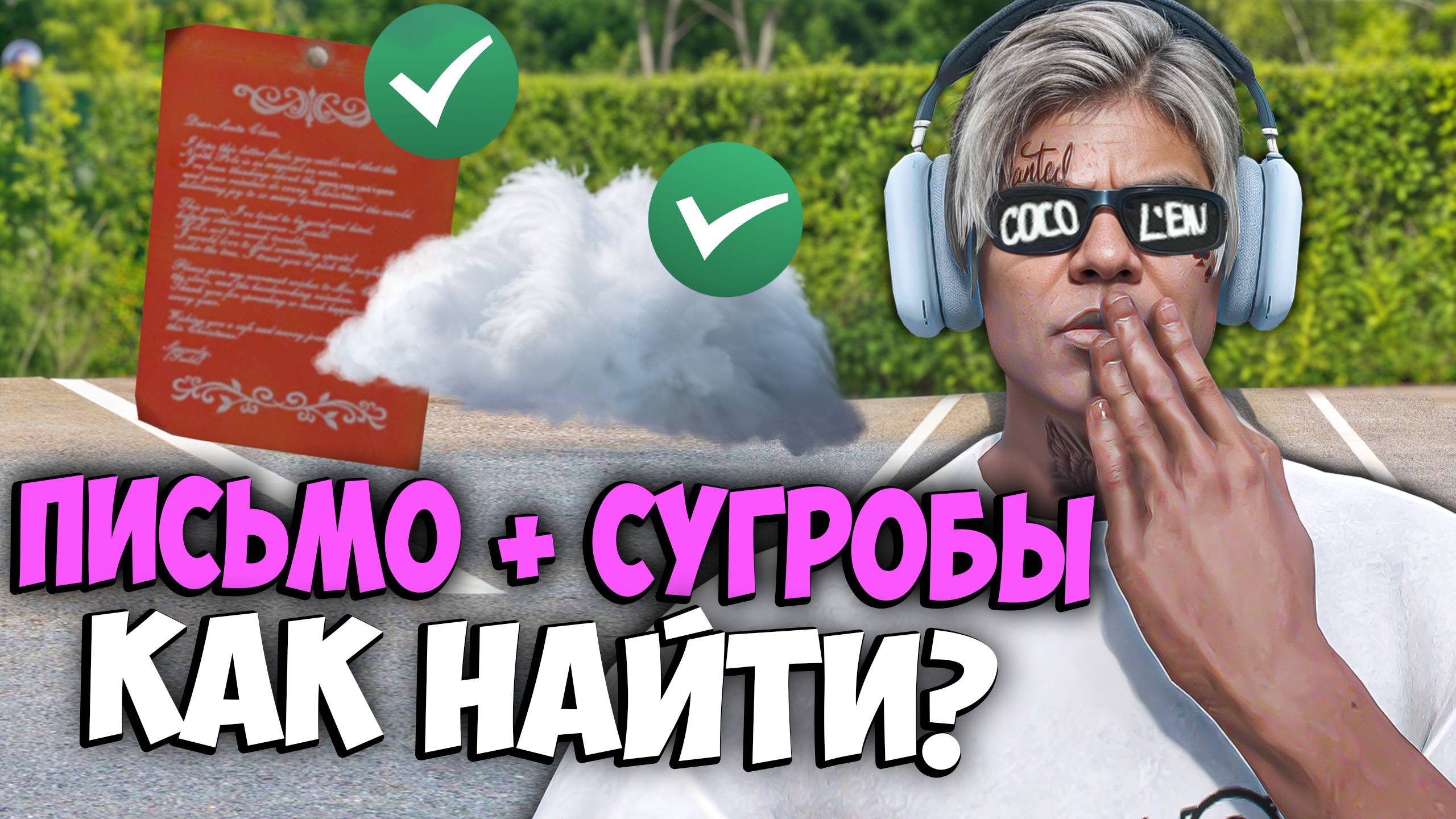КАК НАЙТИ ПИСЬМО и СУГРОБЫ НА MAJESTIC RP GTA 5 - УТЕРЯННОЕ ПИСЬМО САНТЫ МАДЖЕСТИК РП