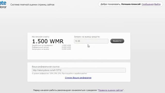RateMyDonor   Система платной оценки страниц сайтов