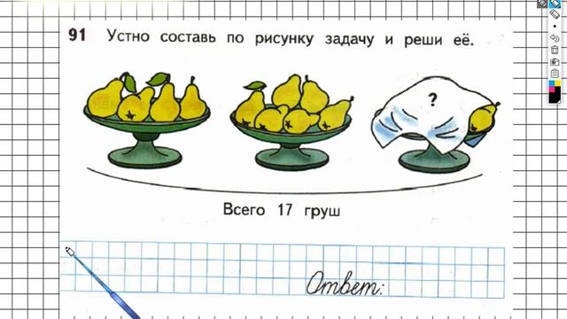 Задание №91 Числа от 1 до 100. Умножение… - ГДЗ по Математике 2 класс (Моро) Рабочая тетрадь 2 част