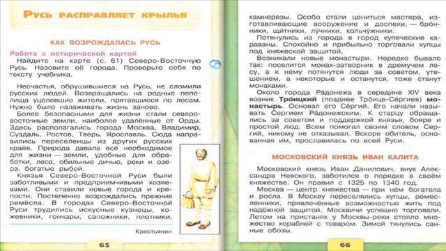 Русь раскрыла крылья, учебник Плешакова