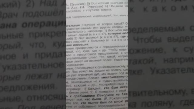 Придаточные определительное