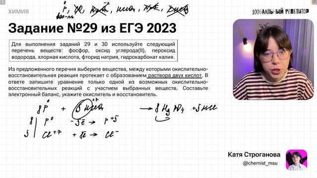 САМАЯ СЛОЖНАЯ ОВР, которая была на ЕГЭ по химии | Катя Строганова