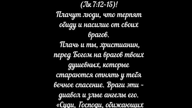 №37. ПЛАЧ. Свт. Тихон Задонский.