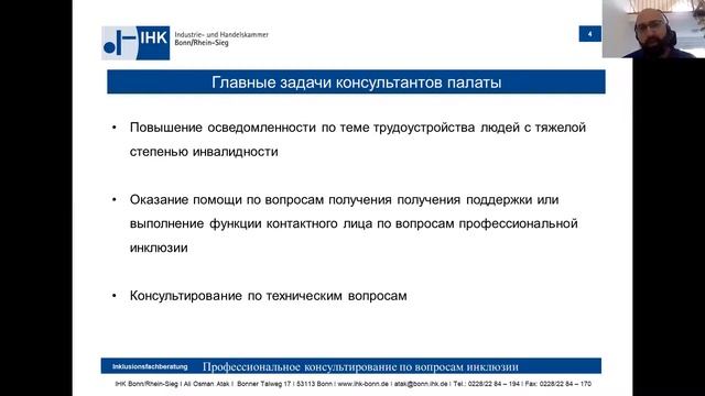 Онлайн-семинар по теме "Инклюзивная занятость"  (06.07.2020)